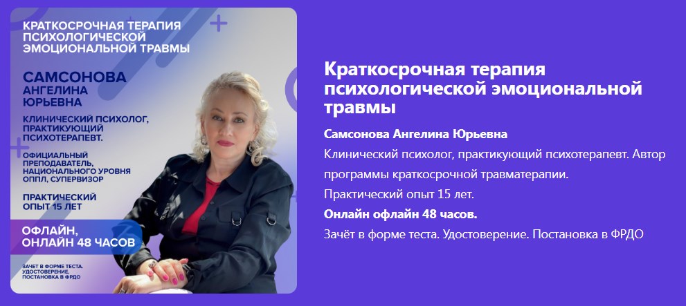 Краткосрочная терапия психологической эмоциональной травмы