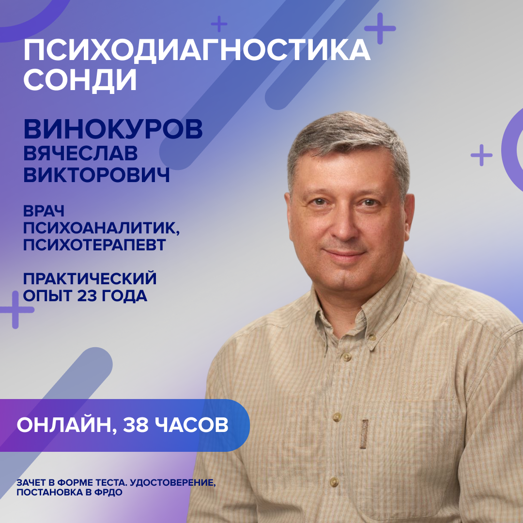 Баннер_Винокуров Сонди